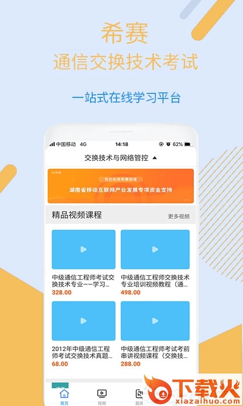 通信交换技术视频课件截图1