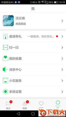 隔壁截图2