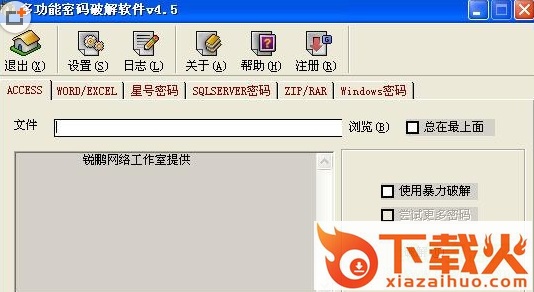 多功能密码修改软件