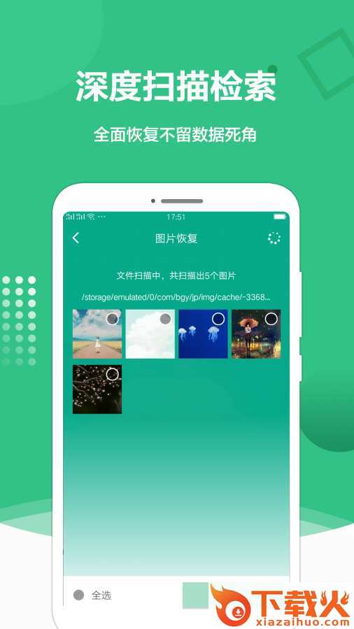 照片恢复精灵免费版截图2