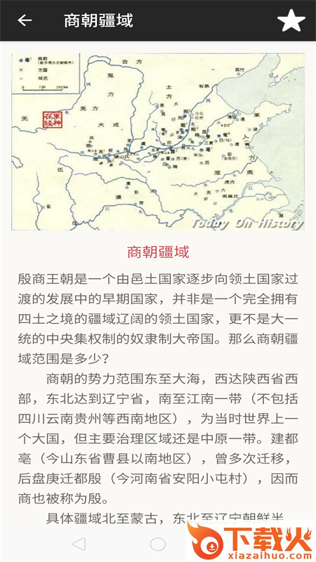 历史的声音app截图2