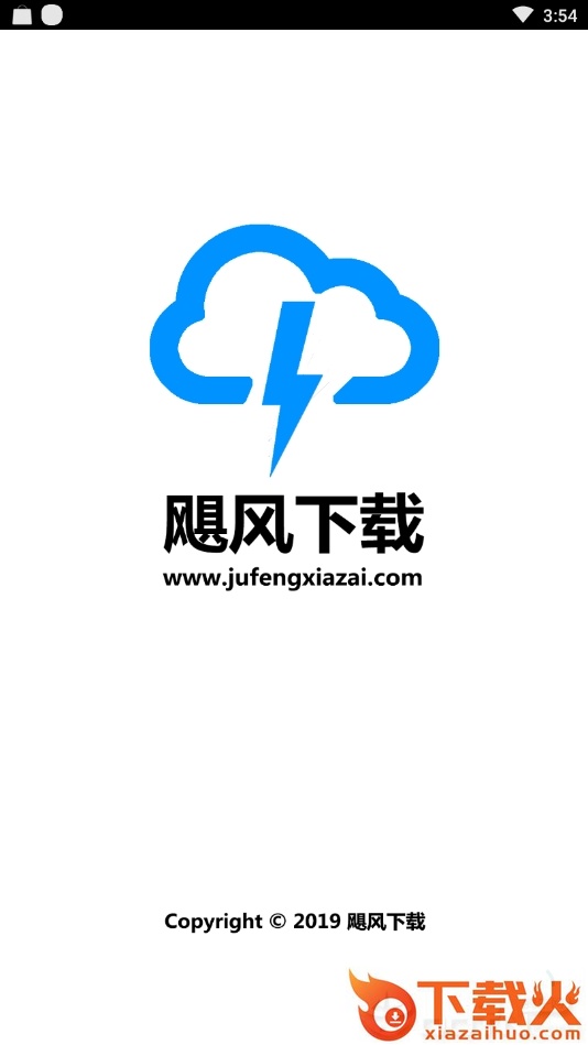 飓风下载截图3