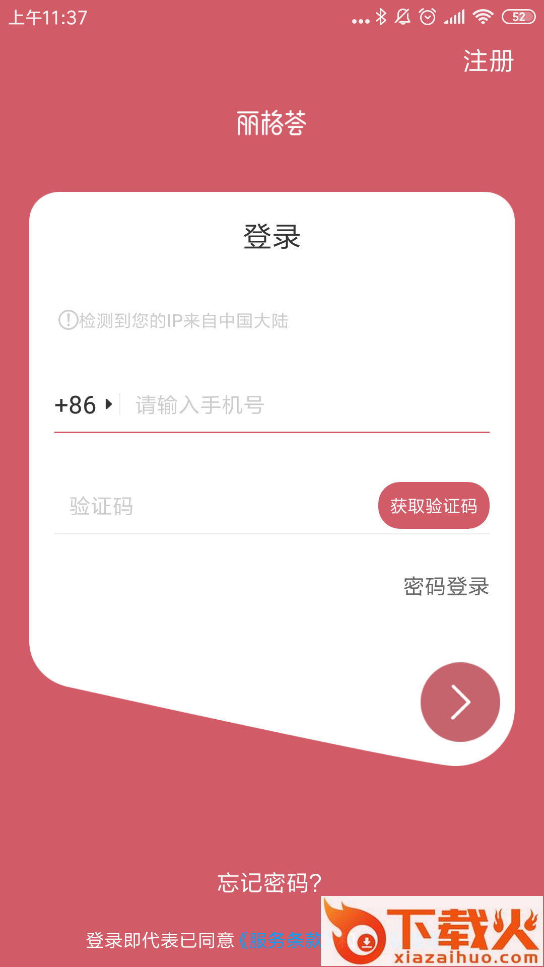 丽格荟截图2