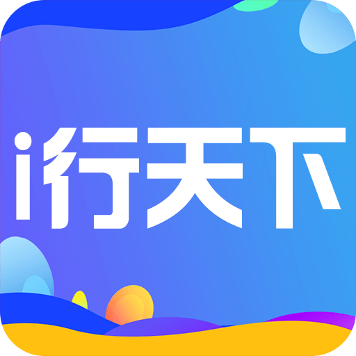 i行天下app下载-i行天下v3.8.5 安卓版