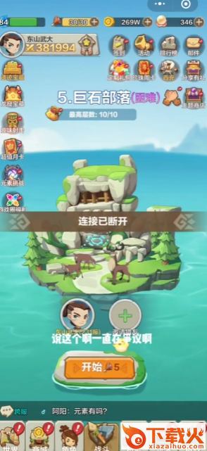 勇者养成记截图1