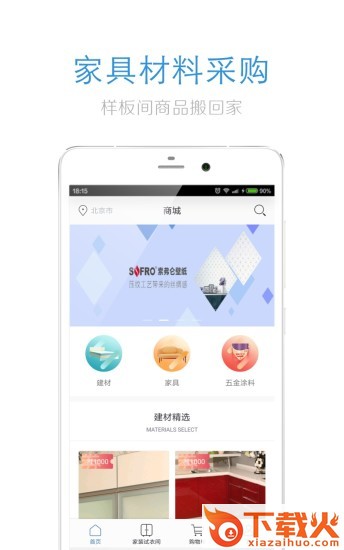 设计家商城截图1