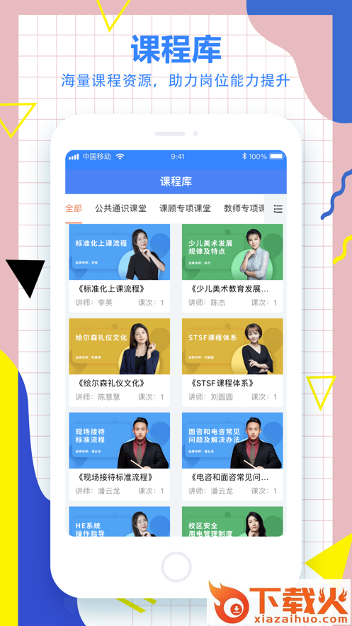 小森学院app截图1