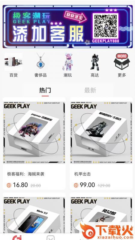 极客潮玩app v1.0.1 官方版截图2