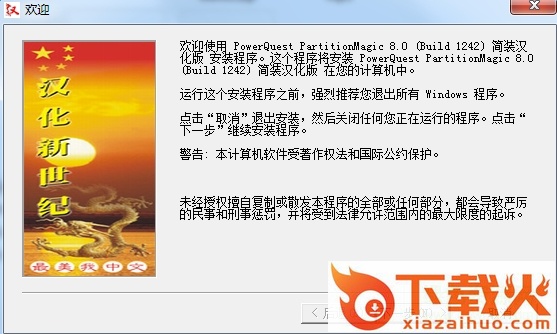 partition magic 8.0中文版