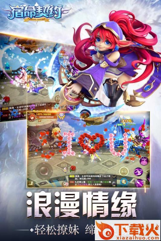 宿命契约腾讯版截图1