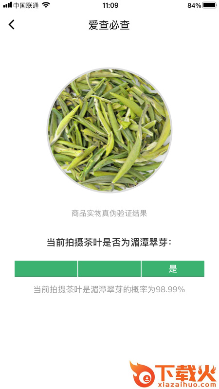 爱查必查app截图2