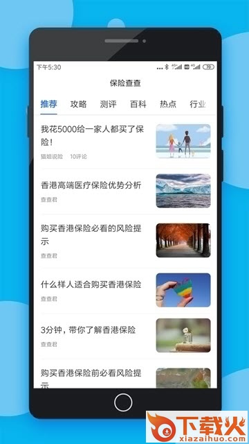 保险查查截图2