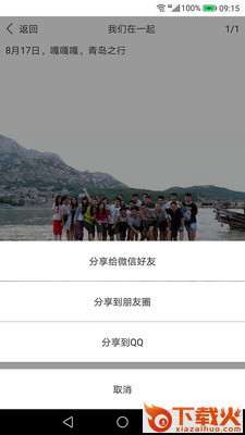 微群相册截图2
