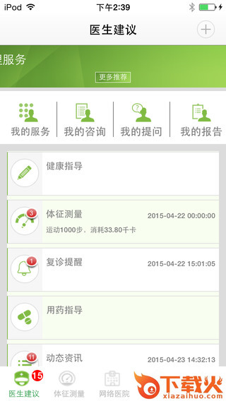 网络医院ios下载