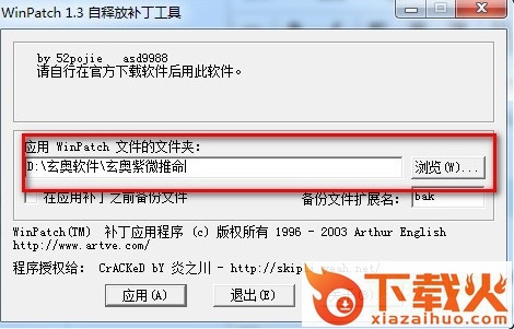 2017玄奥紫微推命正式版 v3.6 完美版 截图1