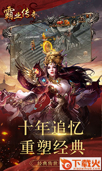 霸业传奇截图2