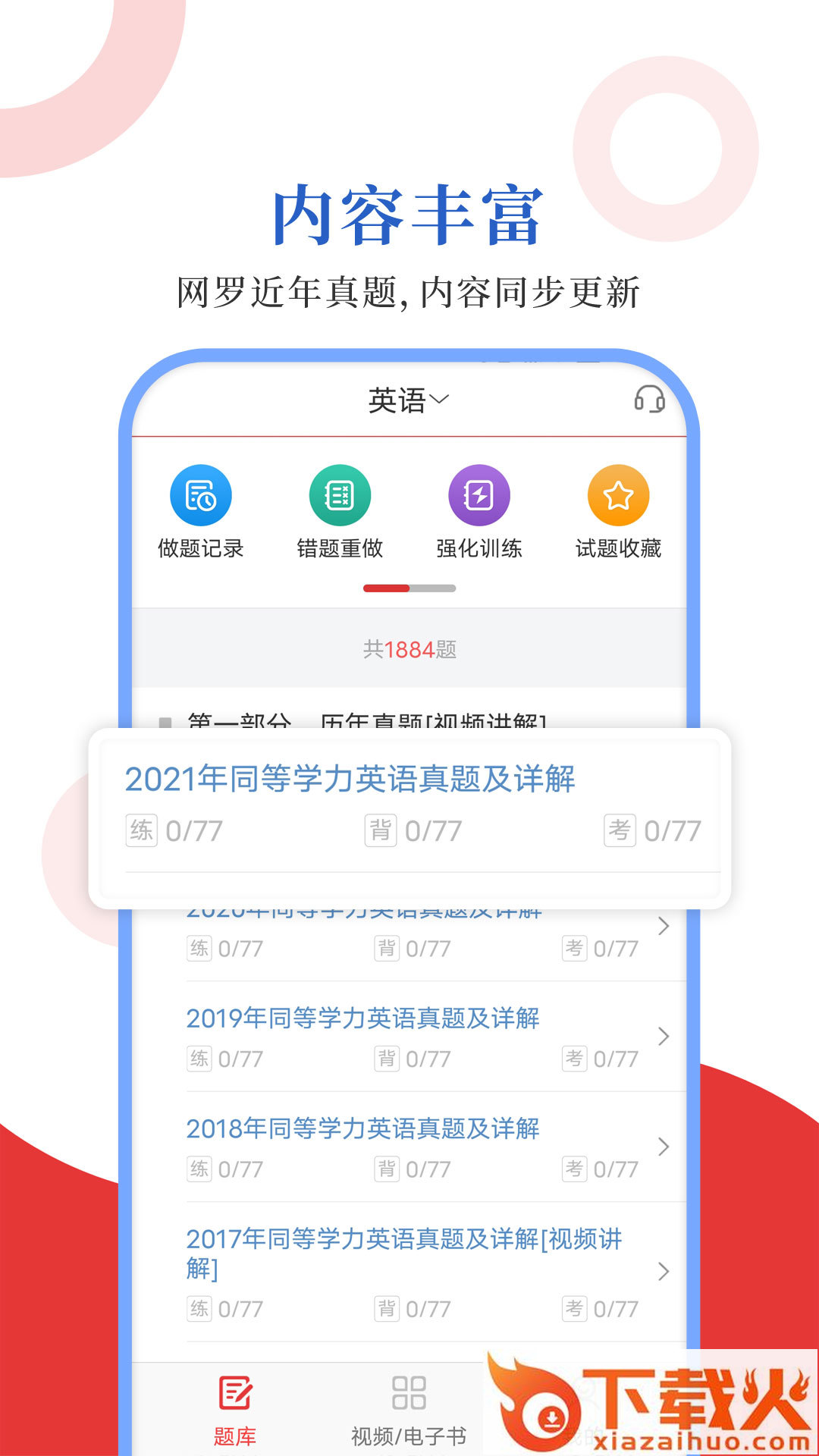 同等学力圣题库app截图1