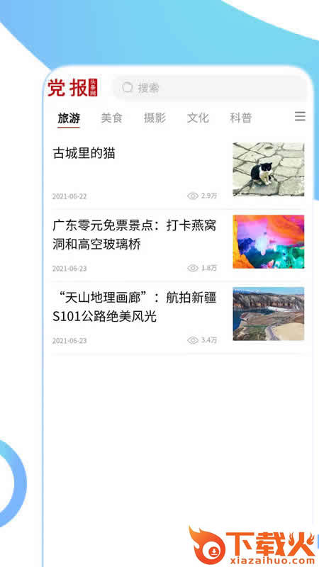 党报头条网App下载截图1