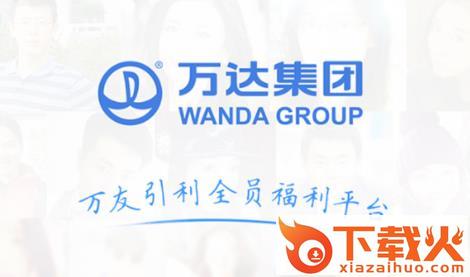 万友引利截图3