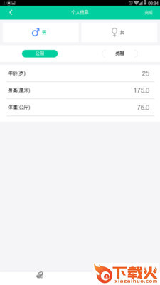 运动随手记截图2