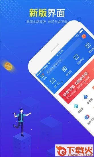 苏宁金融手机客户端截图1