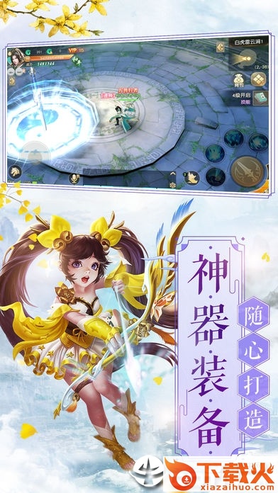 仙际云霄录截图1