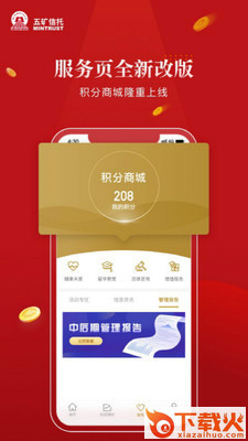 五矿信托app截图2