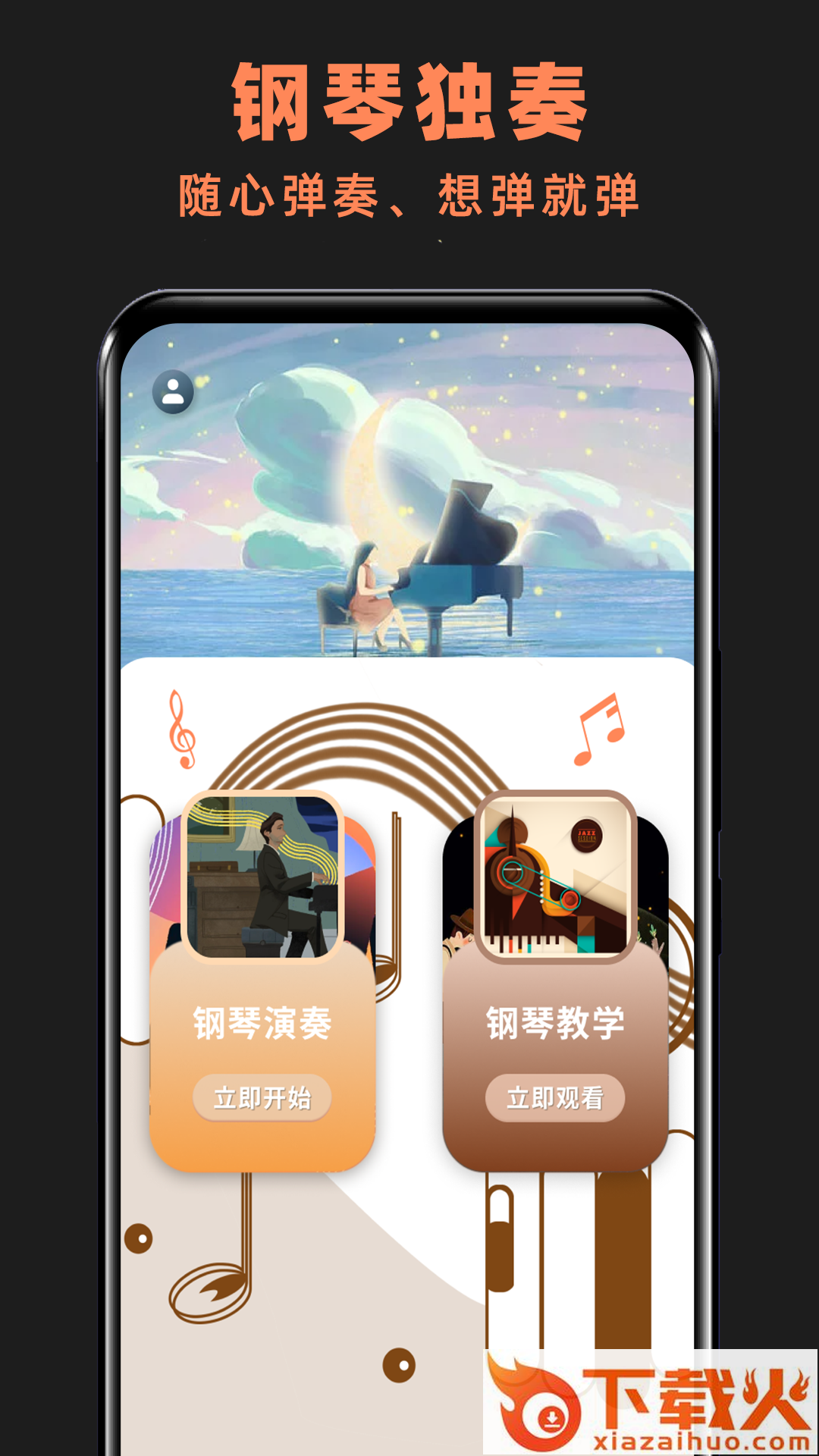 玩美钢琴键盘app截图2