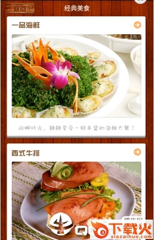 文龙菜谱截图1