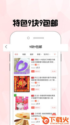 划算呗购物app截图2