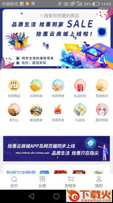 拾惠云截图2