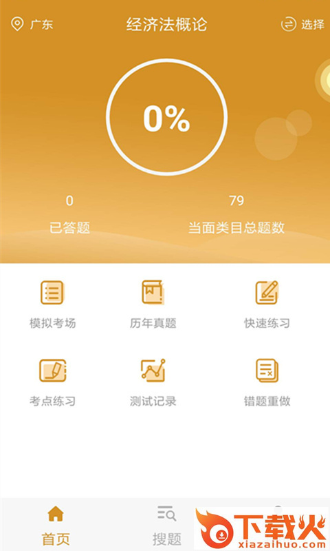 自考公共课截图1