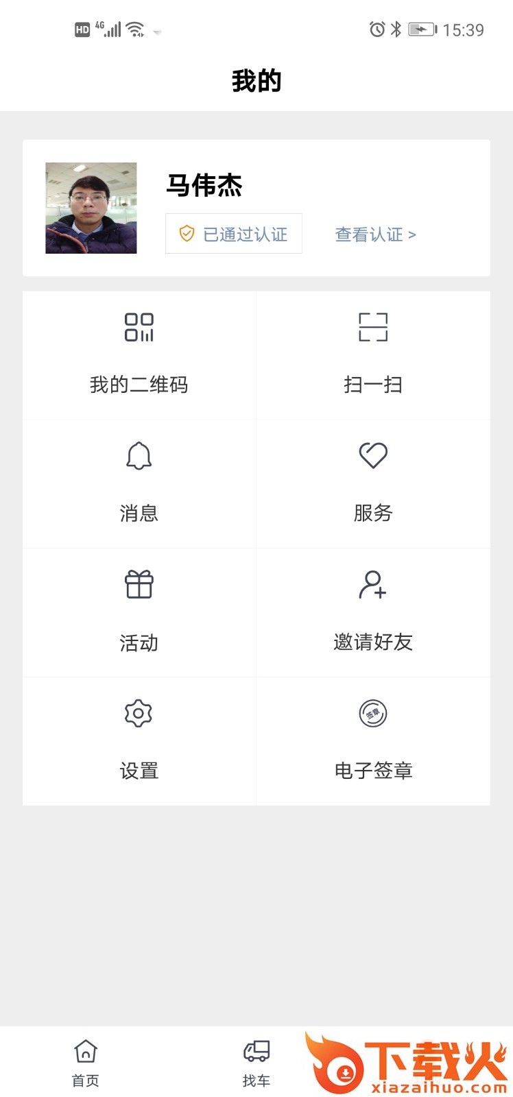 浩德慧运货主端截图2