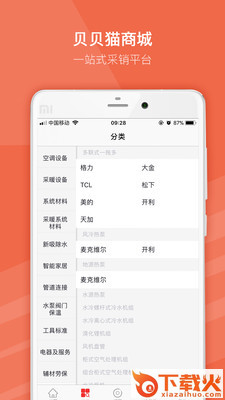 贝贝猫商城安卓版截图2