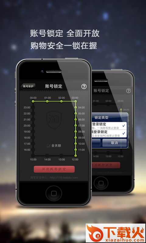 淘宝安全中心截图1