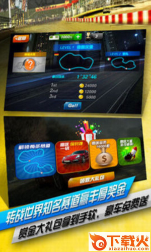 无限飞车截图2