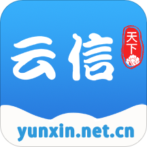 云信App-线上聊天 v3.1.1 安卓版 云信App-线上聊天 v3.1.1 安卓版