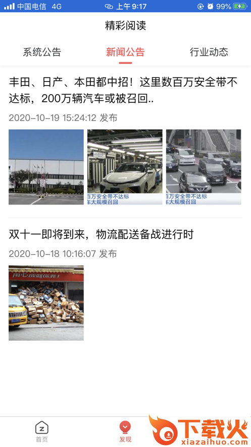 押镖邦app截图2