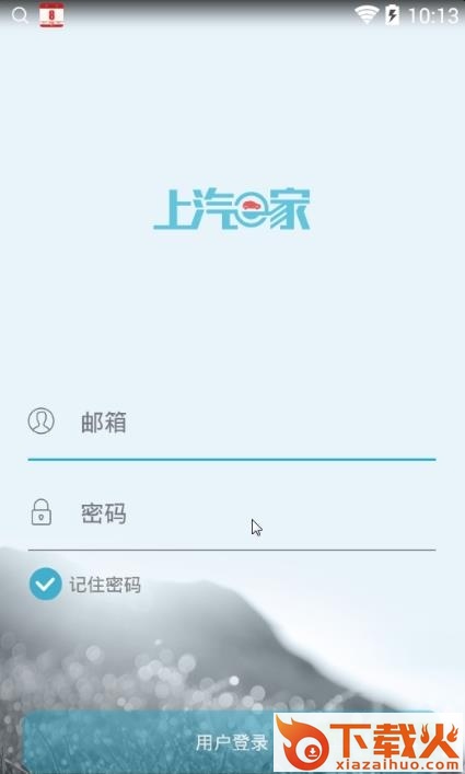 上汽e家ios