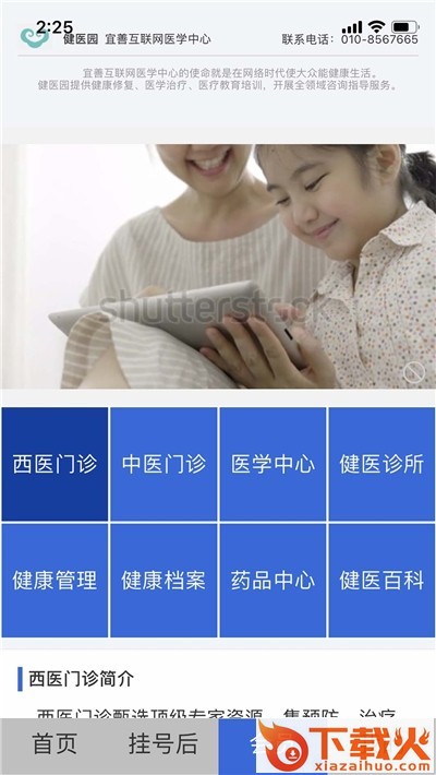 健医园截图2