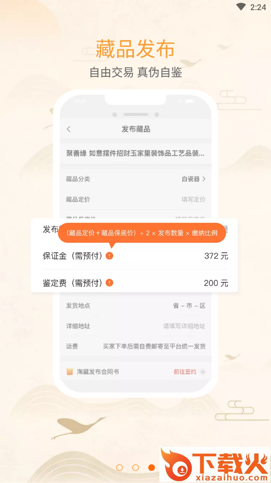 淘藏(文玩艺术品)截图2