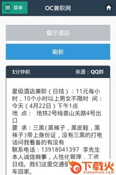 OC兼职网截图1