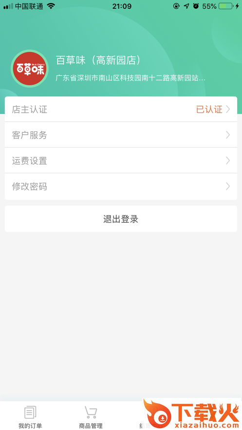 我家云商家APP截图2