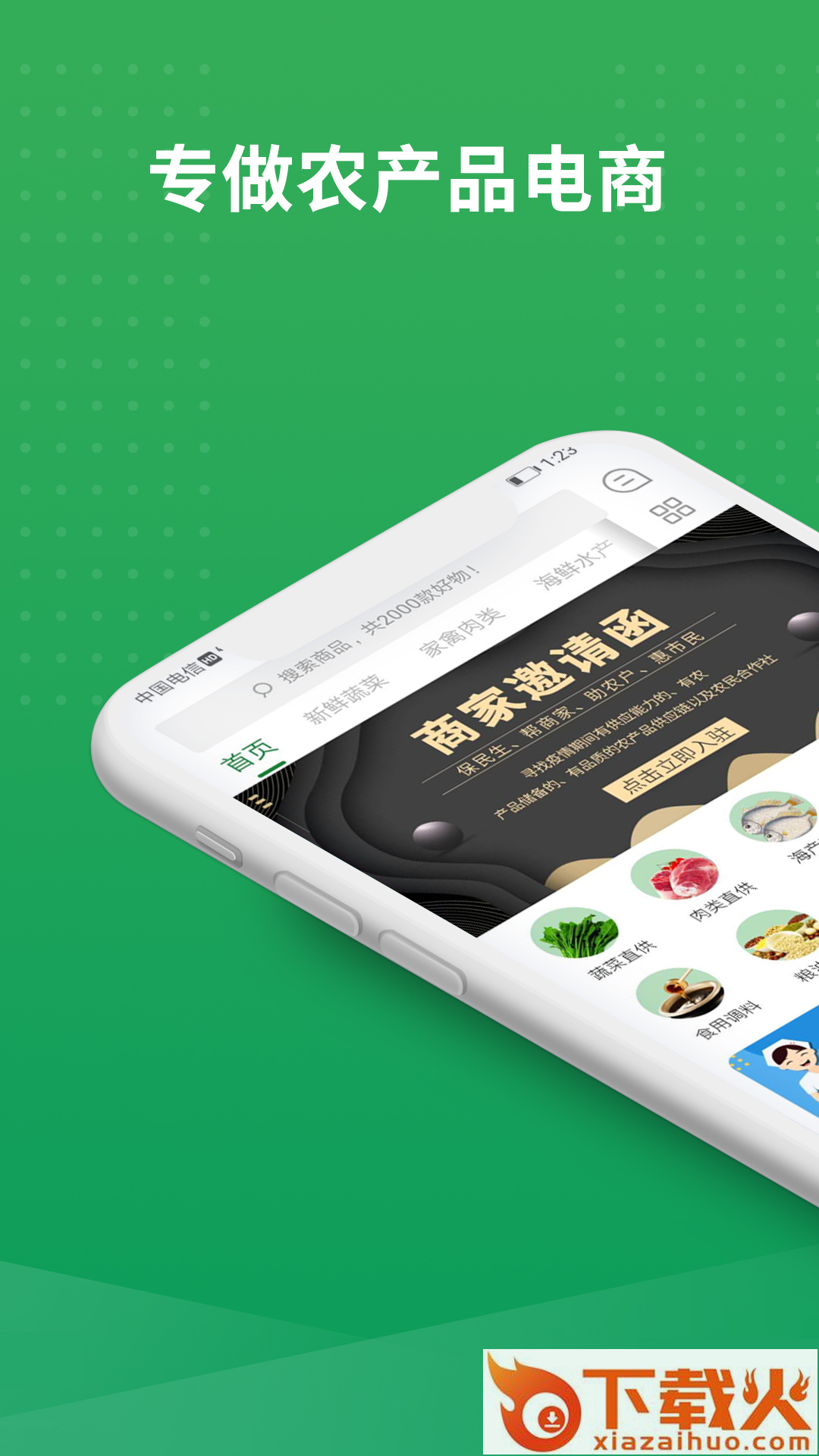 食在靠谱app截图2