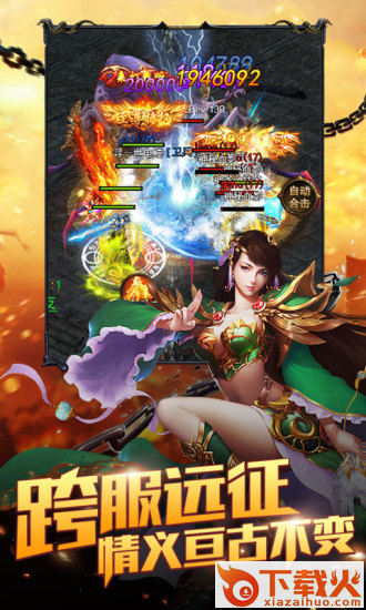 龙炎霸业截图2
