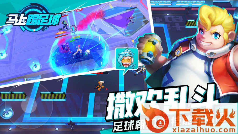 马上踢足球九游版截图2