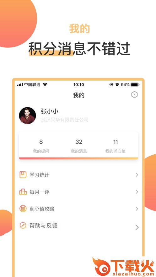 润心学苑app截图2