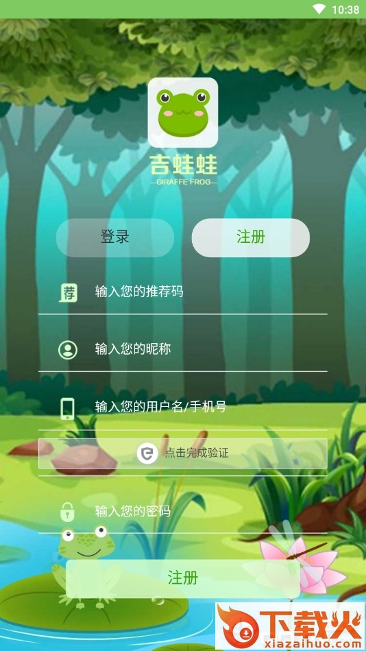 吉蛙蛙app截图1
