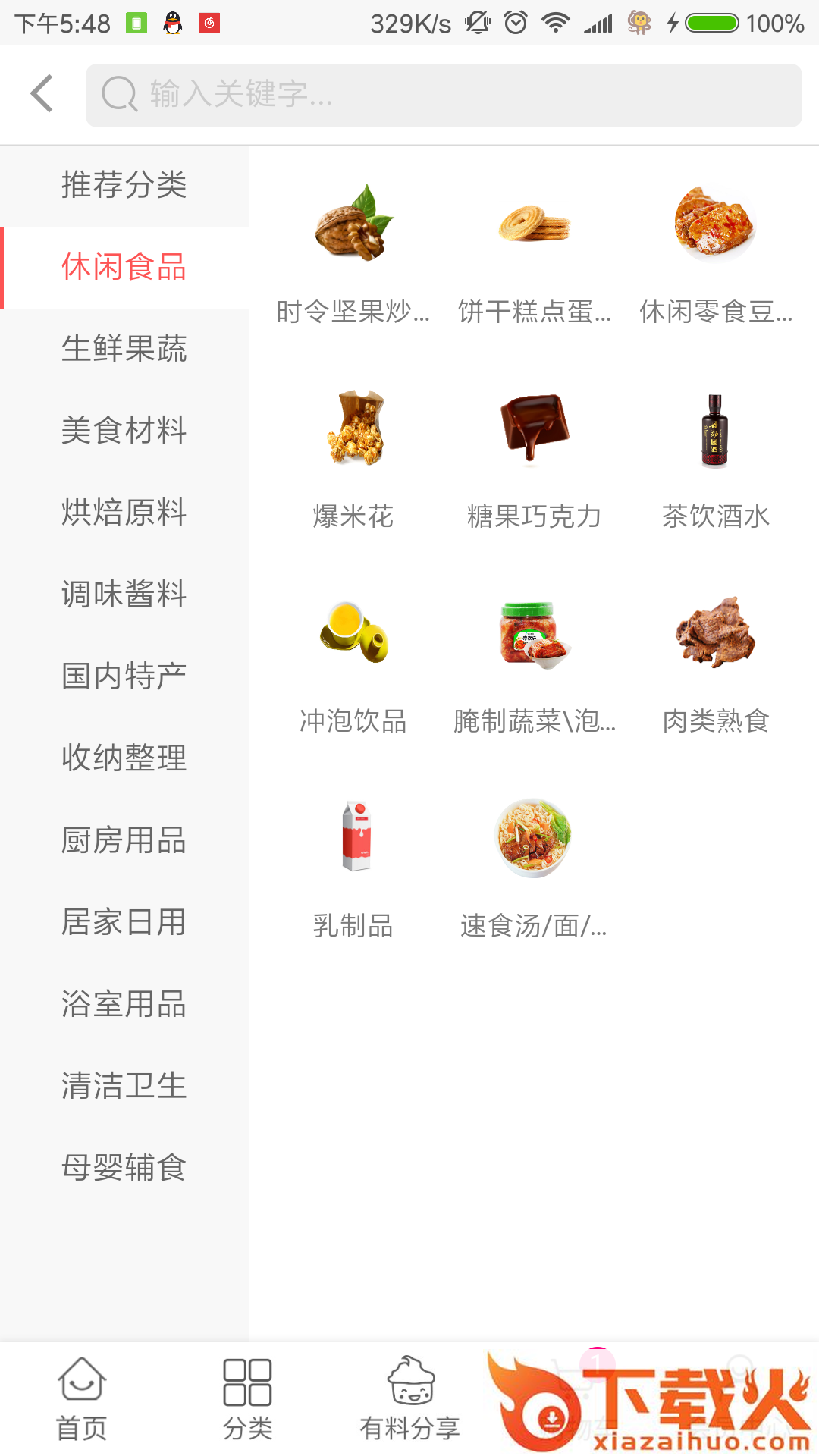 集美良品app截图2