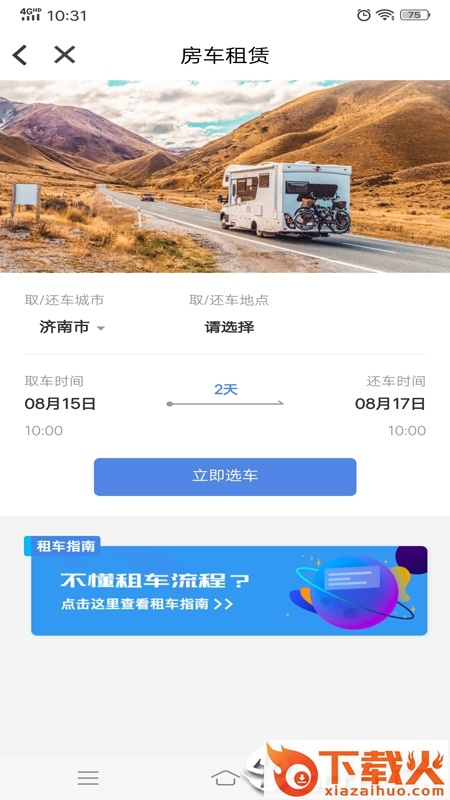 车游自驾截图2